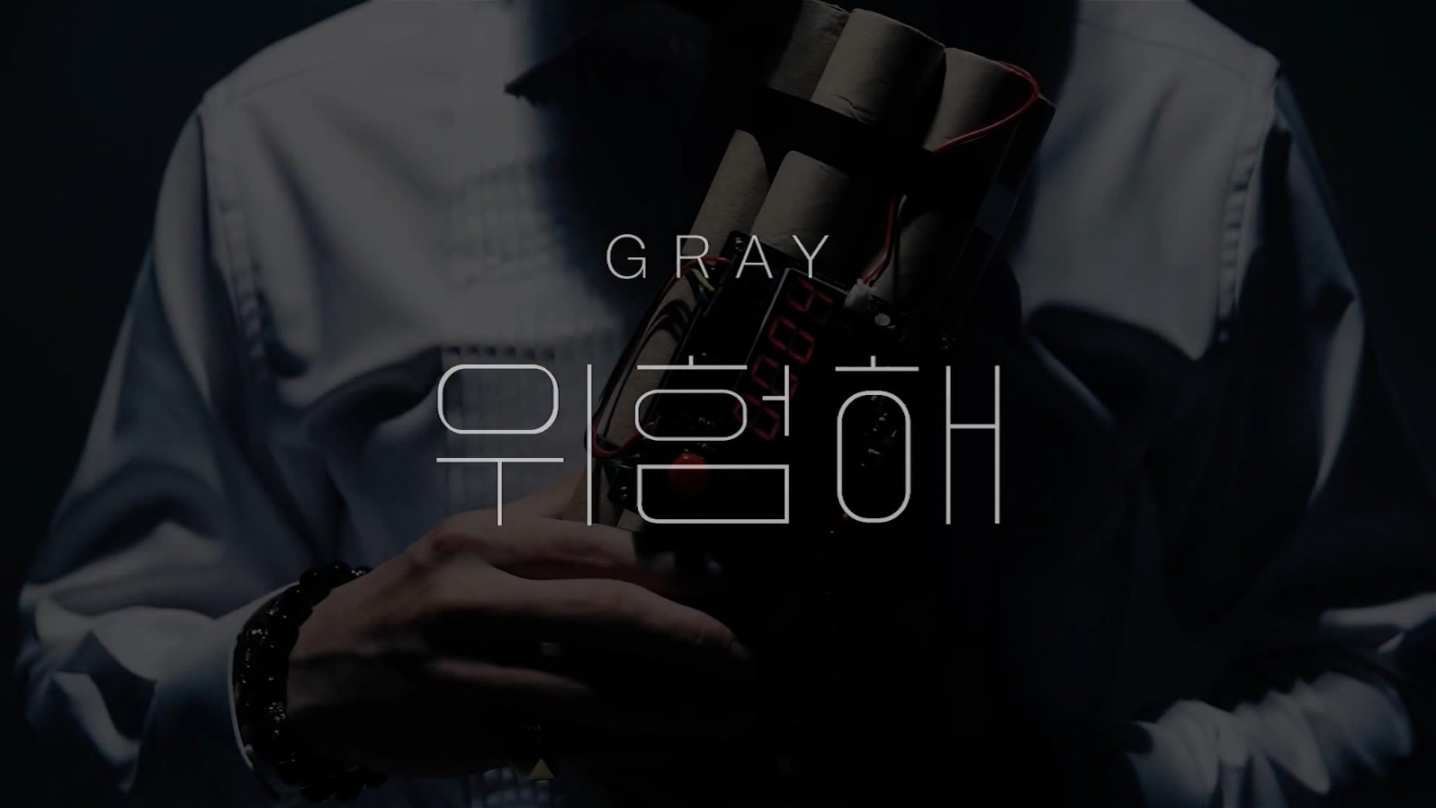 GRAY - DANGEROUS (Feat. 朴宰范) - 1080P
