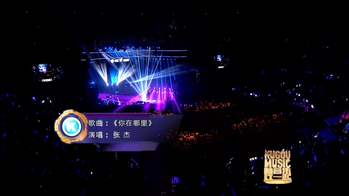 张杰 《你在哪里》 2014酷狗音乐十年盛典现场 1080P