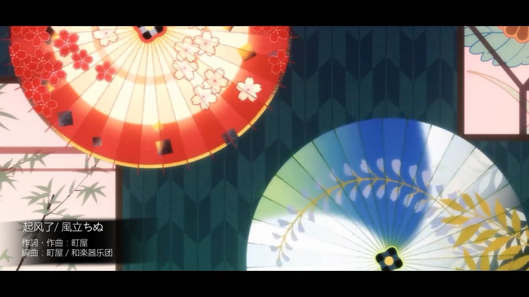 网易动画 《起风了》（阴阳师·平安物语）主题曲 1080P