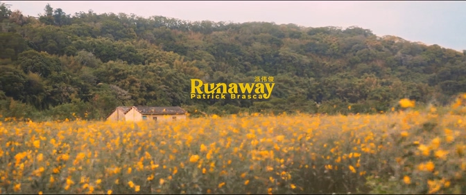 派伟俊《Runaway》1080P