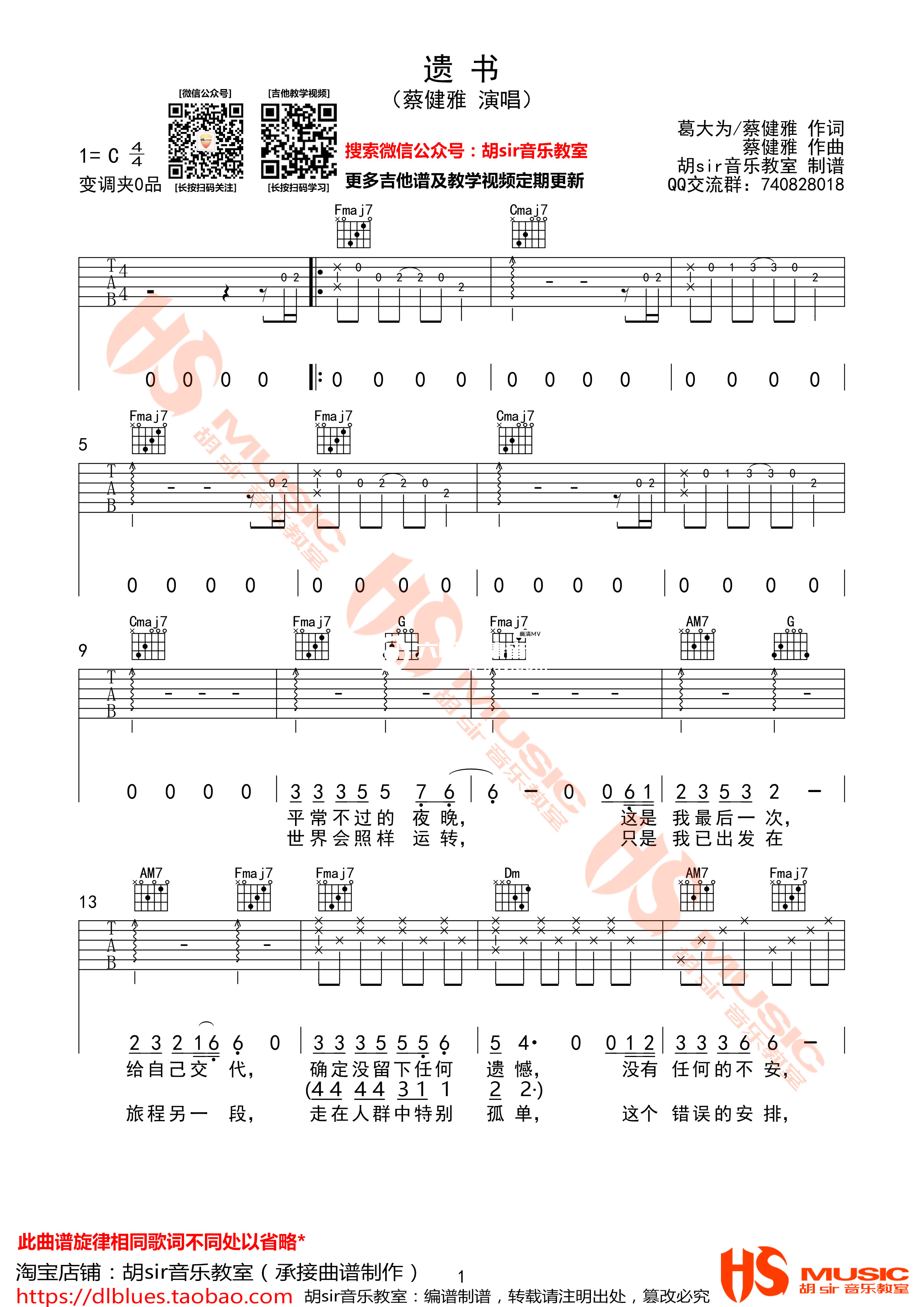 遗书吉他谱-蔡健雅《遗书》C调六线谱-完整原版弹唱谱
