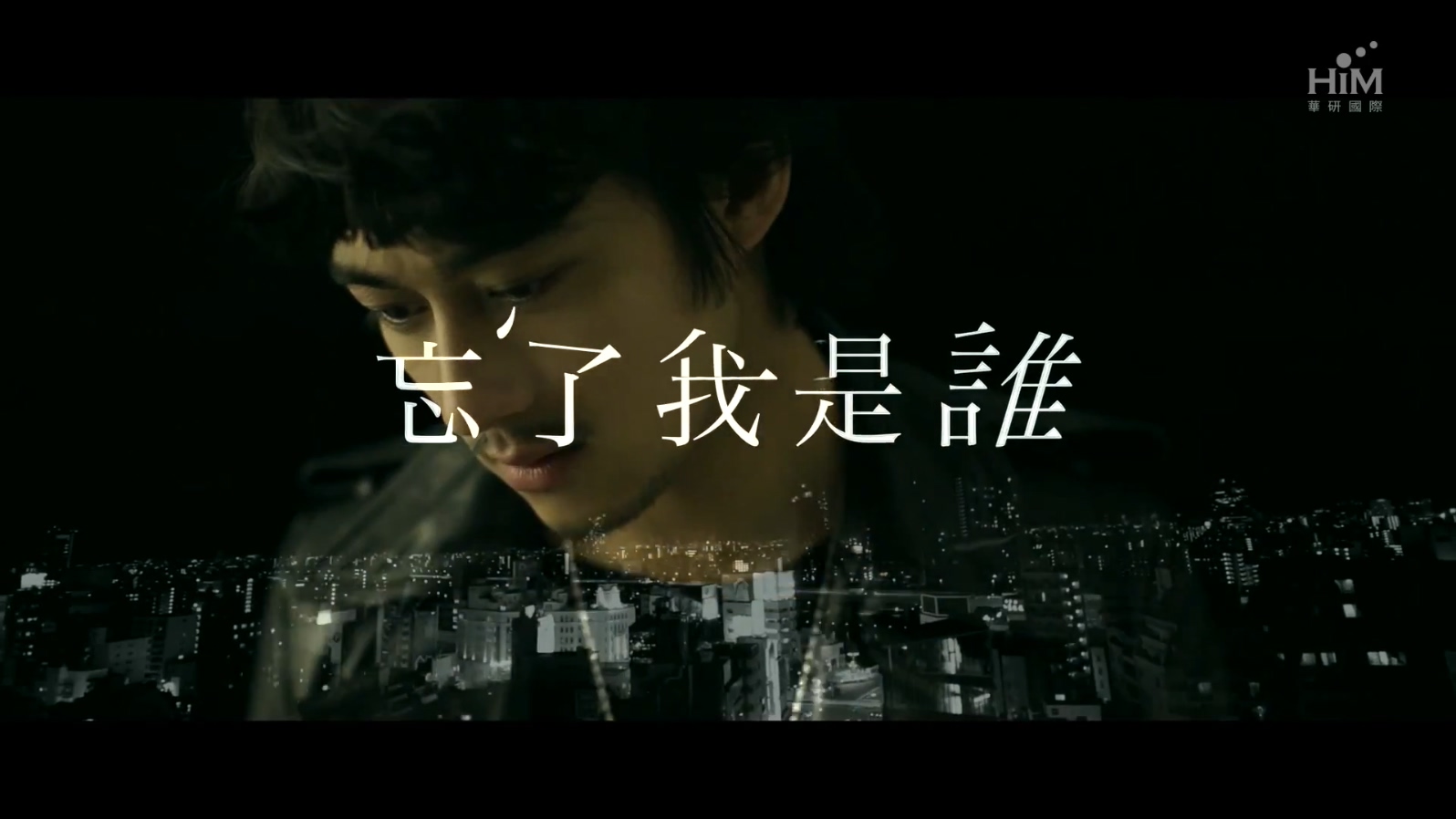 杨永聪 - 忘了我是谁 - STAY - 1080P