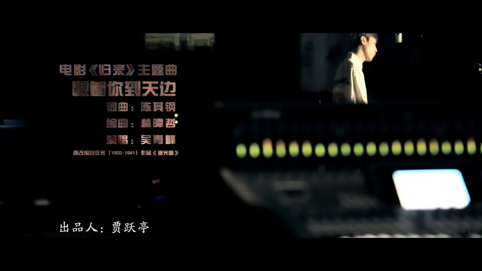吴青峰 - 跟着你到天边 - 1080P