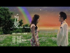 柯有伦/崔允素 《为爱》 喜剧电影 《菜鸟》 主题曲 1080P