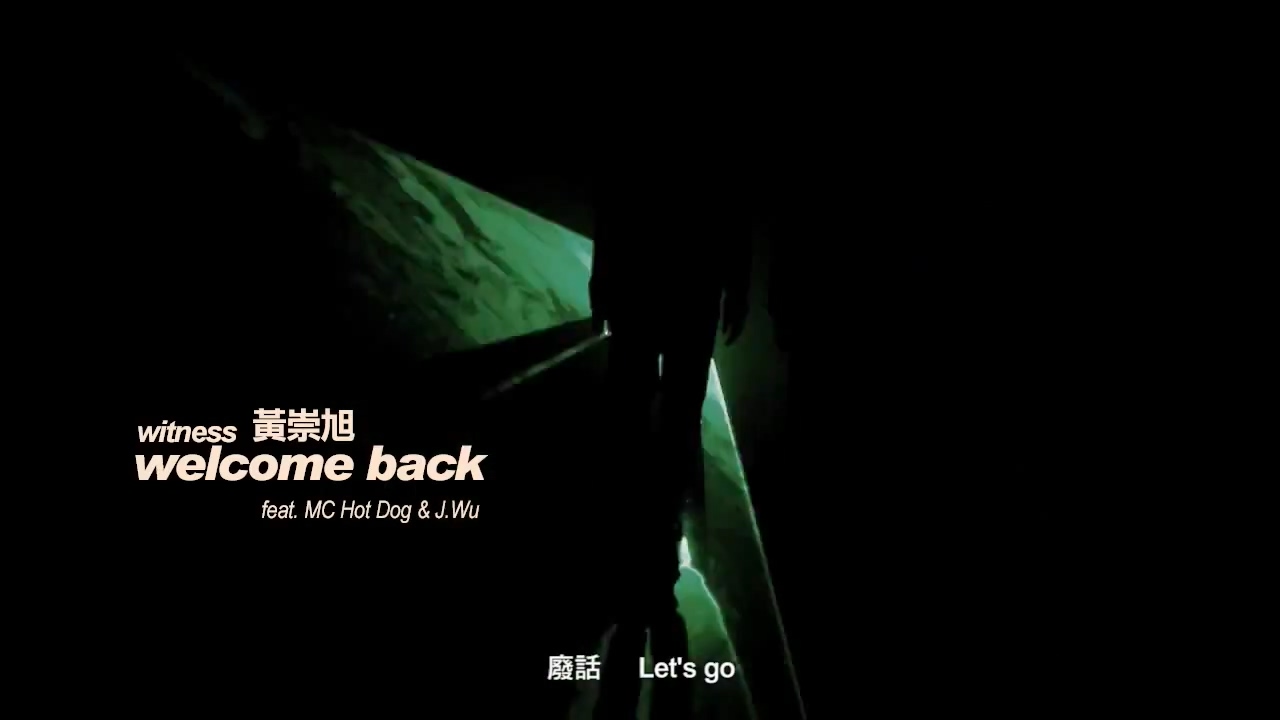 黄崇旭 《Welcome Back》 反正