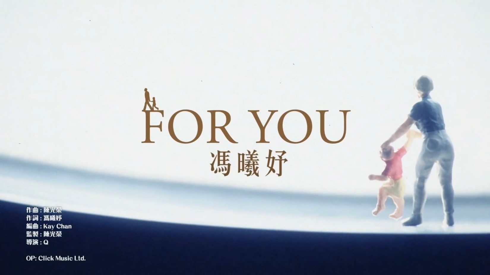 冯曦妤 《For You》 1080P