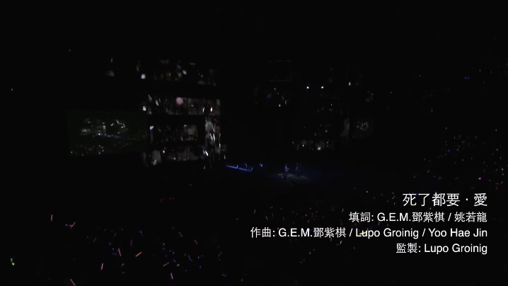 G.E.M.邓紫棋 《死了都要爱》 2016第十届音乐盛典