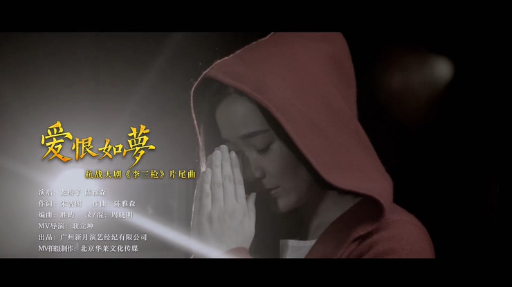 龙梅子、陈雅森 《爱恨如梦》 1080P