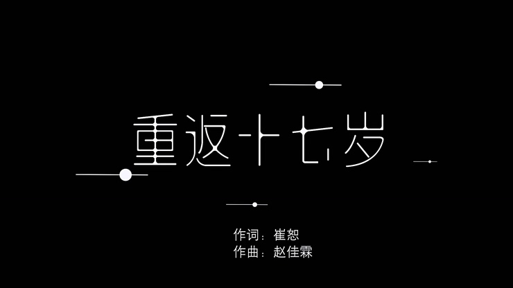 鹿晗、陈嘉桦、大张伟、张