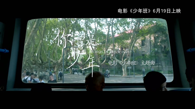 S.H.E 《你曾是少年》 电影少年班主题曲 1080P