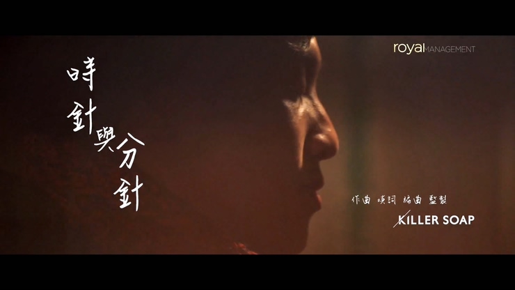 KillerSoap 《时针与分针》 微电影《伤恋时间2-十时分手》主题曲 1080P