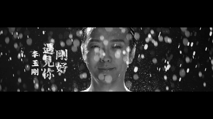 李玉刚 《刚好遇见你》 1