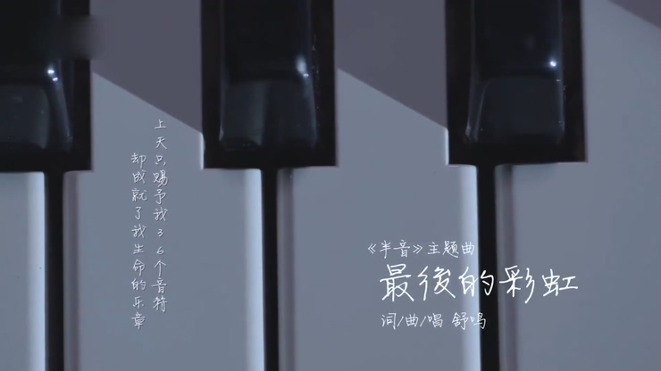 舒鸣 《最後的彩虹》 1080P