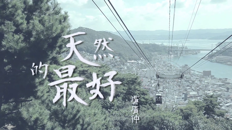 卢广仲 《天然的最好》 1080P