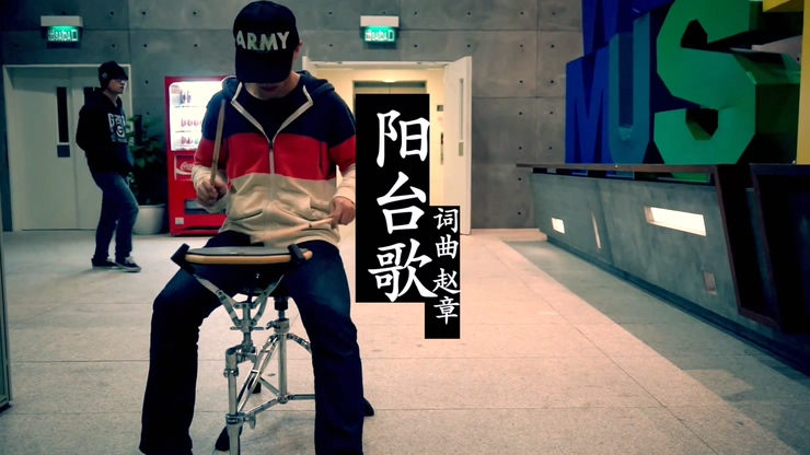 赵章 《阳台歌》 1080P