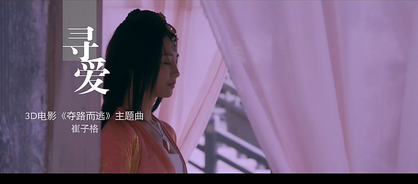 崔子格 《寻爱》 1080P