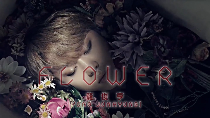 龙俊亨 《Flower》 1080P