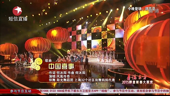 凤凰传奇 《中国喜事》 东方卫视羊年新春群星大联欢现场 1080P