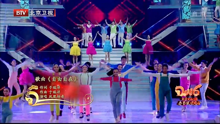 凤凰传奇 《自由自在》 2016北京卫视春晚现场 