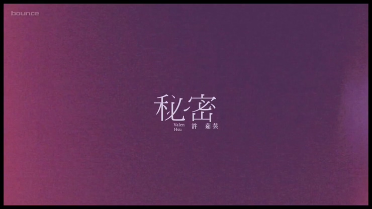 许茹芸 《秘密》 1080P