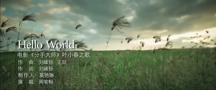 周笔畅BiBi 《Hello World》 7