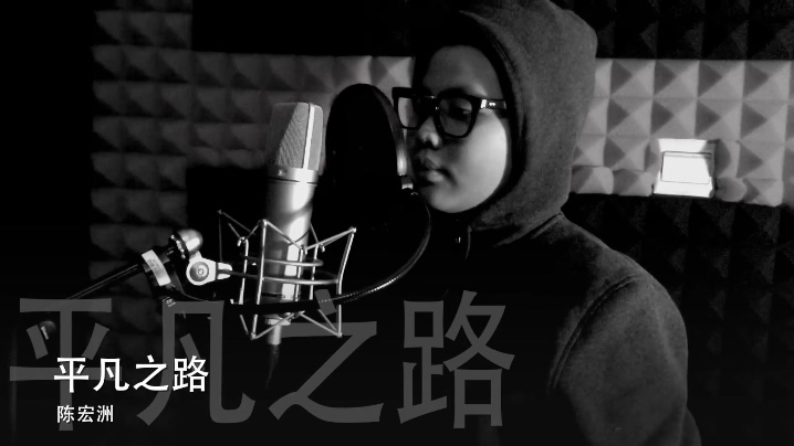 Frank Chen 翻唱 《平凡之路》