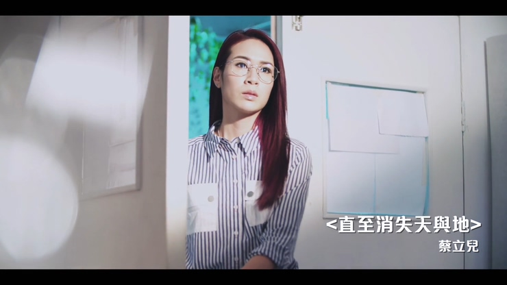蔡立儿 《直至消失天与地》 1080P