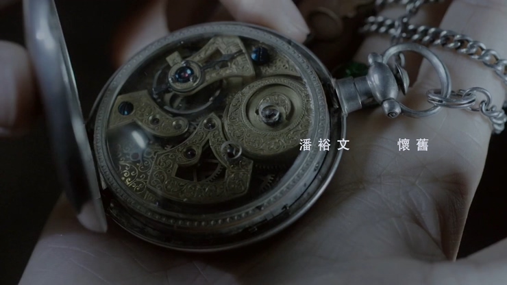 潘裕文 《怀旧》 1080P