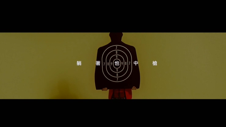 潘裕文 《躺着也中枪》 1080P