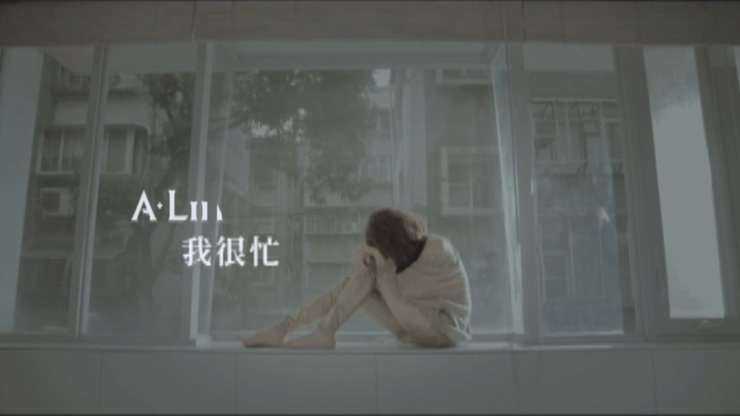 A-Lin(黄丽玲) 《我很忙》 1080P