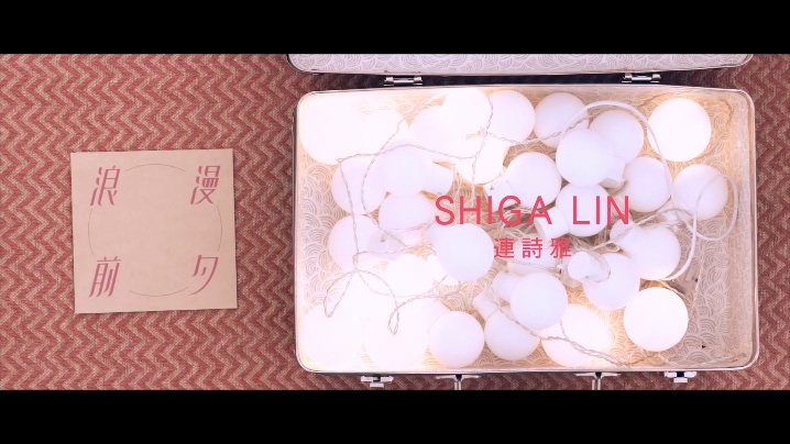 连诗雅 《浪漫前夕》 1080P