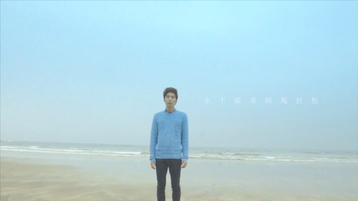 潘裕文 《永不結束的馬拉松》 1080P