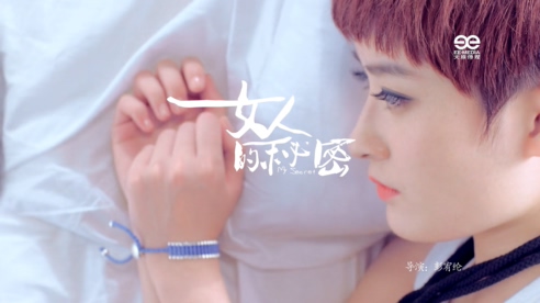曾轶可 《女人的秘密》 1080P