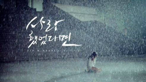 ZIA&LEE HAE RI of DAVICHI 《If You Loved Me》 1080P