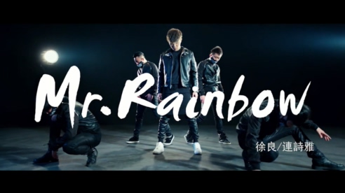 徐良 & 连诗雅 《Mr.Rainbow》 1080P