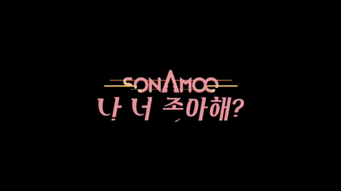 SONAMOO 《I Think I Love U》 1080P