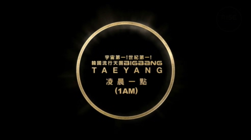 TAEYANG 《凌晨一点》 (1AM) 