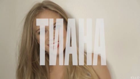 Лавика и Тиана 《Я и