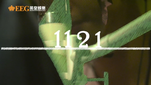 陈伟霆 《1121》 1080P