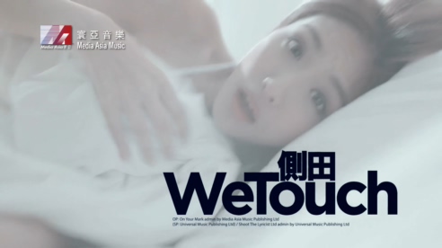 侧田 《WeTouch》 1080P