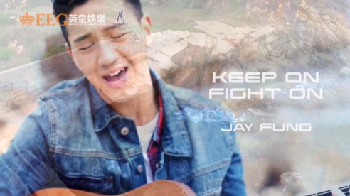 冯允谦、MastaMic 《Keep On, Fight On》 1080P