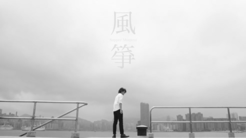 Supper Moment 《风筝》 1080P