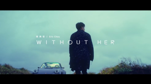 周兴哲 《Without Her》 1080P