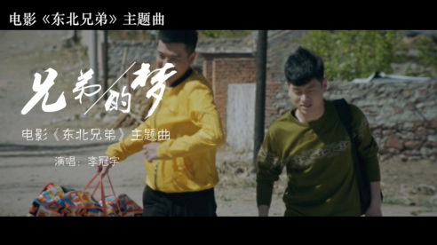 李冠宇 《兄弟的梦》 1080P