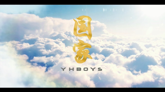 YHBOYS组合（乐华少年） 《国家》 1080P