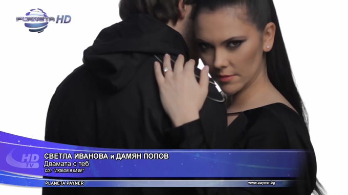SVETLA IVANOVA I DAMYAN POPOV 《