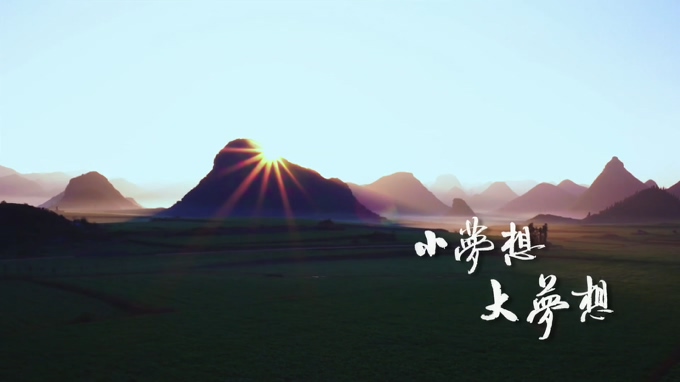 平安 《小梦想大梦想》 1080P