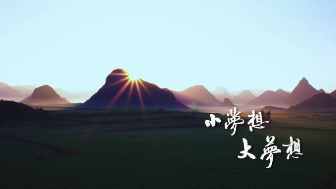 平安 《小梦想大梦想》 1080P