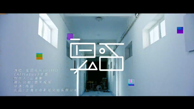 鬼否乐队 《afflatus灵感》 1080P