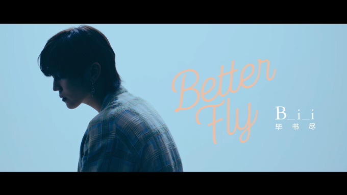 毕书尽 《Better Fly》 1080P